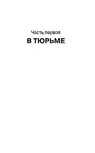 Исправительный дом